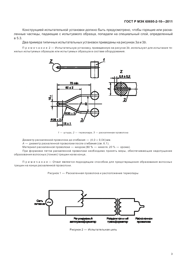 ГОСТ Р МЭК 60695-2-10-2011, страница 9