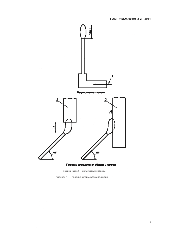ГОСТ Р МЭК 60695-2-2-2011, страница 11