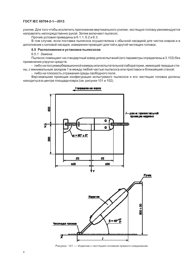 ГОСТ IEC 60704-2-1-2013, страница 10