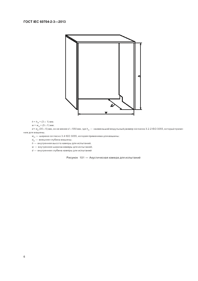 ГОСТ IEC 60704-2-3-2013, страница 12