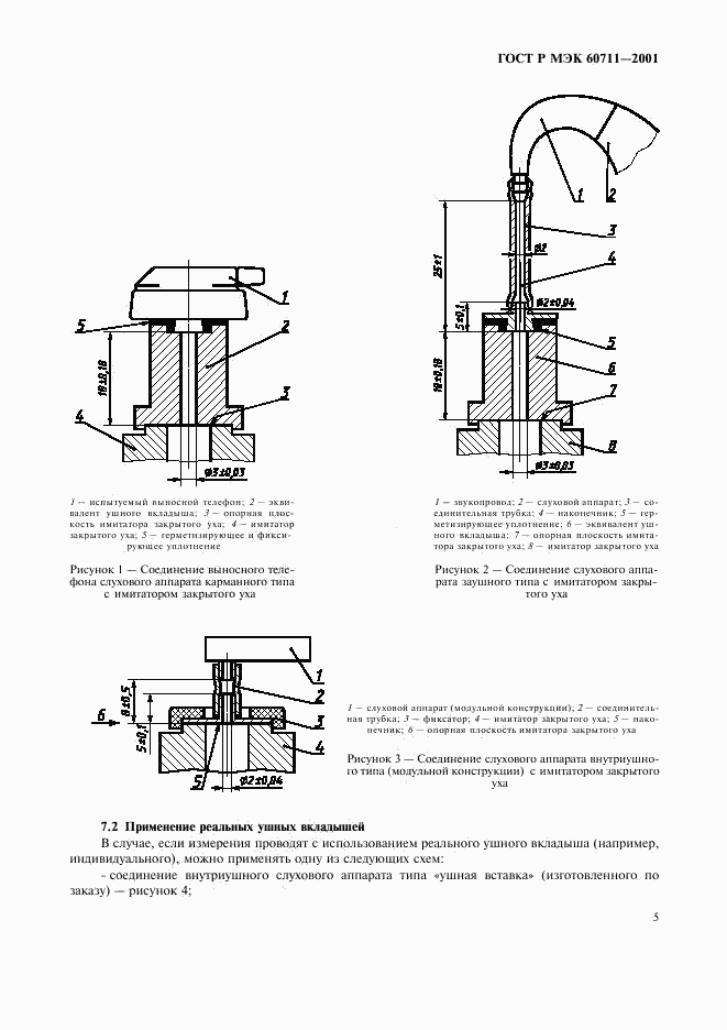 ГОСТ Р МЭК 60711-2001, страница 8