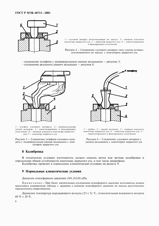 ГОСТ Р МЭК 60711-2001, страница 9