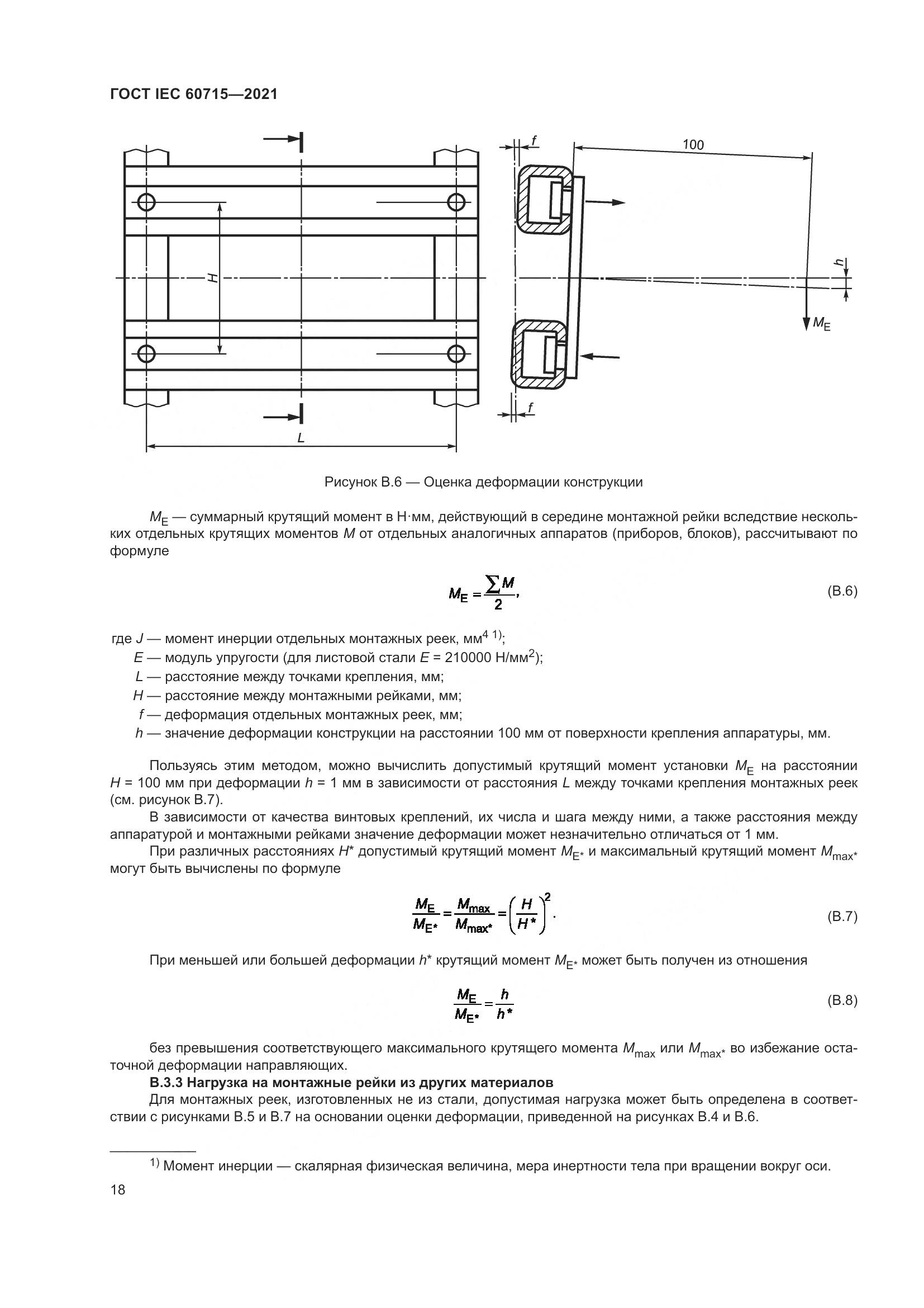 ГОСТ IEC 60715-2021, страница 24