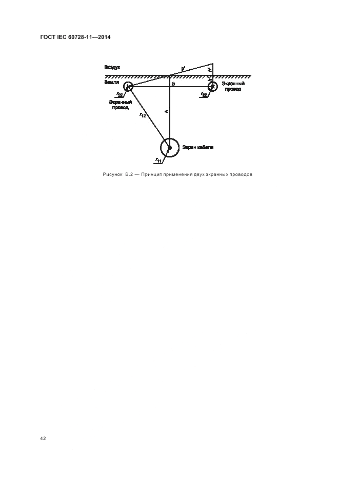 ГОСТ IEC 60728-11-2014, страница 46