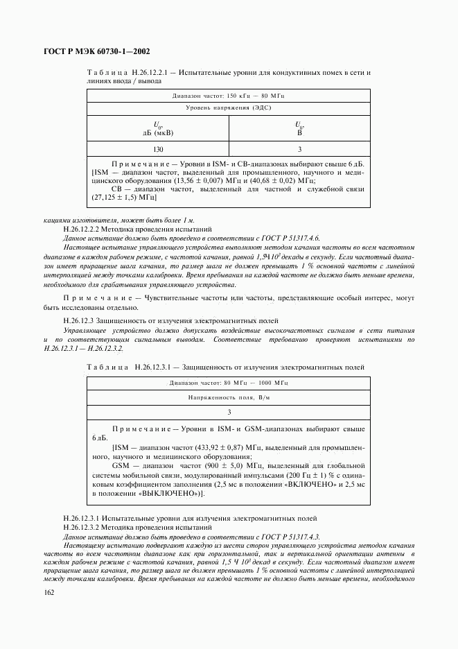 ГОСТ Р МЭК 60730-1-2002, страница 169