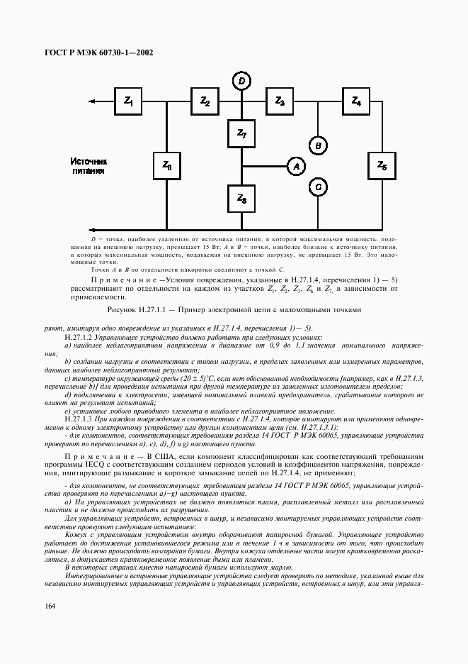 ГОСТ Р МЭК 60730-1-2002, страница 171