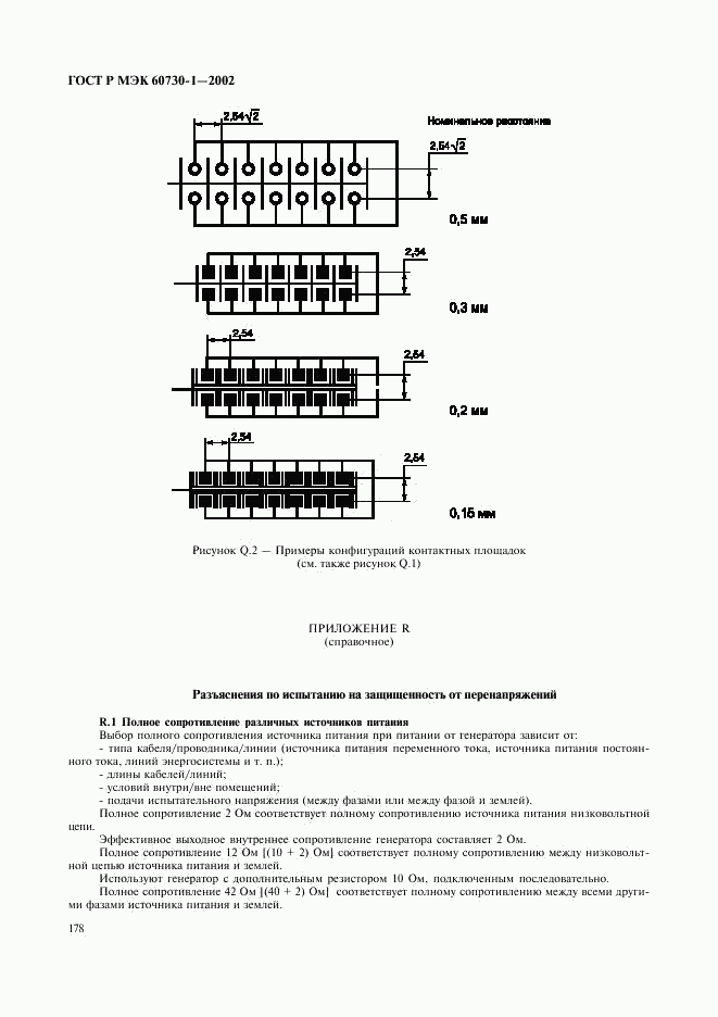 ГОСТ Р МЭК 60730-1-2002, страница 185