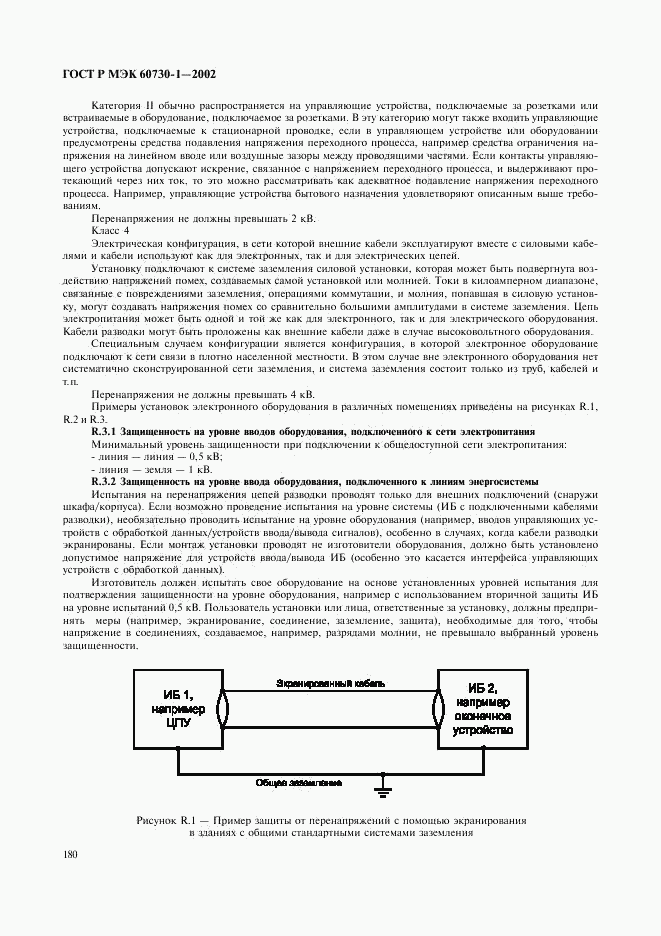 ГОСТ Р МЭК 60730-1-2002, страница 187
