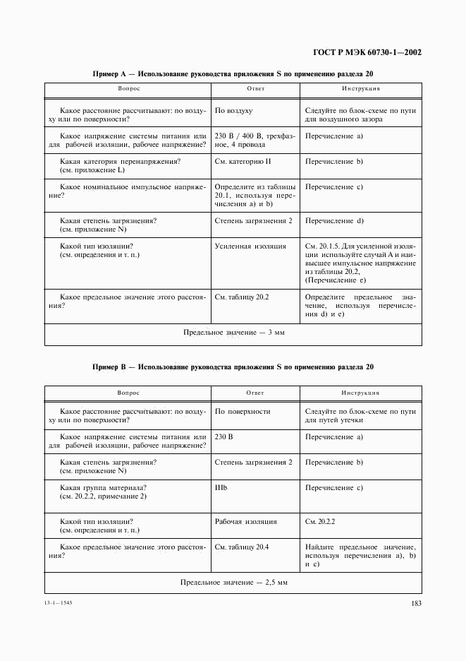 ГОСТ Р МЭК 60730-1-2002, страница 190