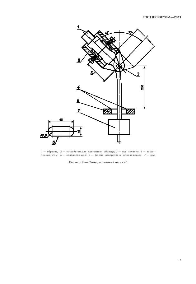 ГОСТ IEC 60730-1-2011, страница 101