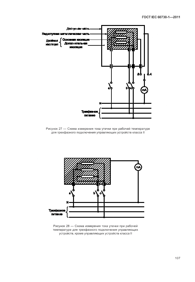 ГОСТ IEC 60730-1-2011, страница 111