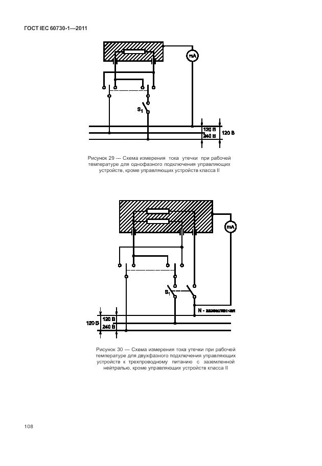 ГОСТ IEC 60730-1-2011, страница 112