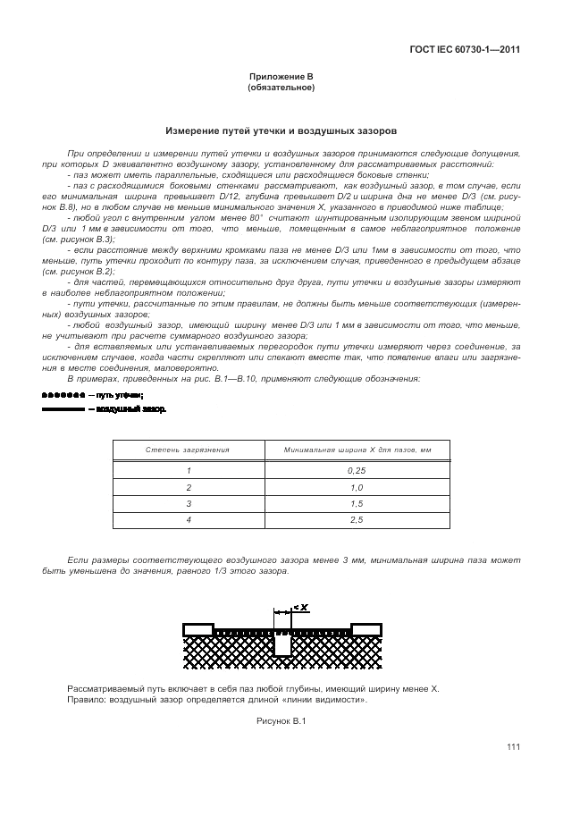 ГОСТ IEC 60730-1-2011, страница 115
