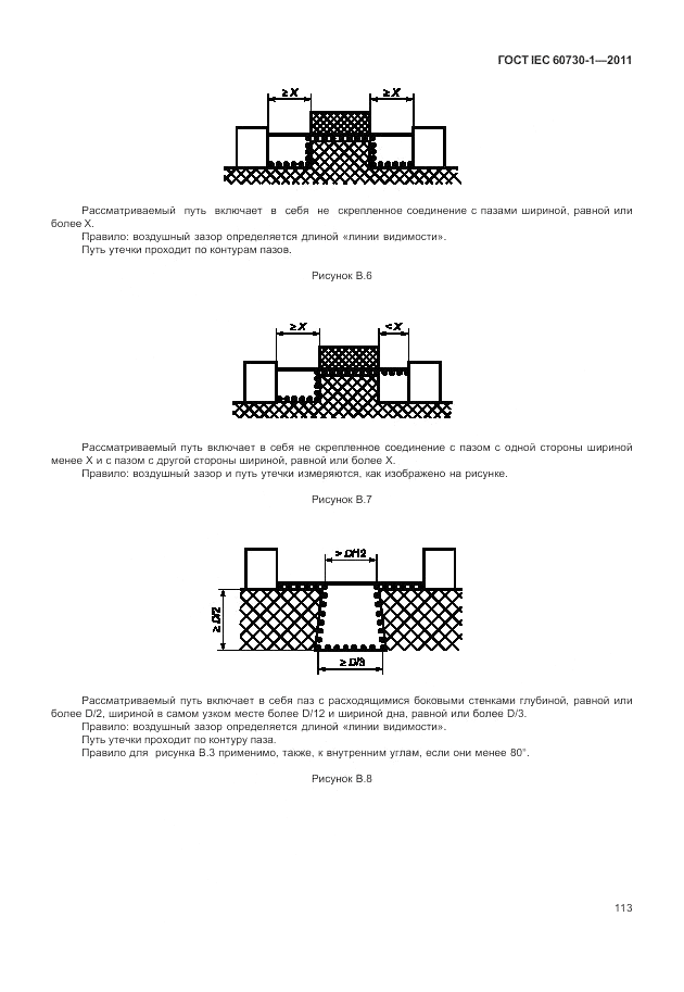 ГОСТ IEC 60730-1-2011, страница 117