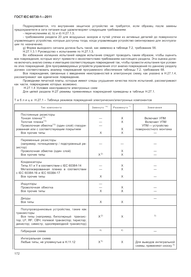 ГОСТ IEC 60730-1-2011, страница 176
