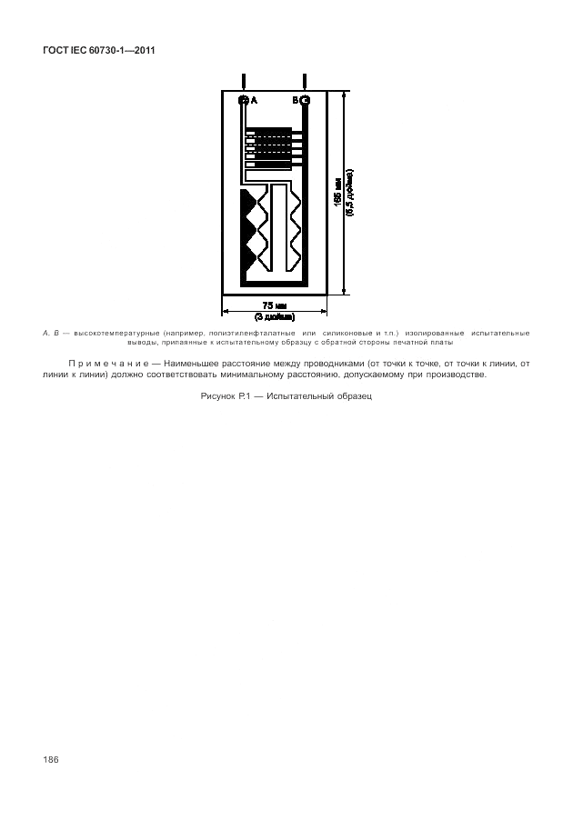 ГОСТ IEC 60730-1-2011, страница 190