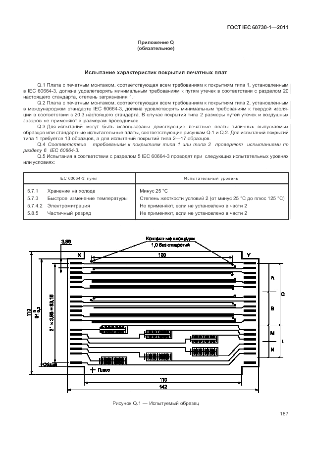 ГОСТ IEC 60730-1-2011, страница 191