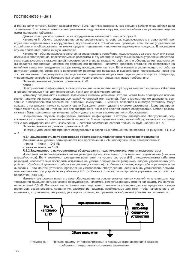 ГОСТ IEC 60730-1-2011, страница 194