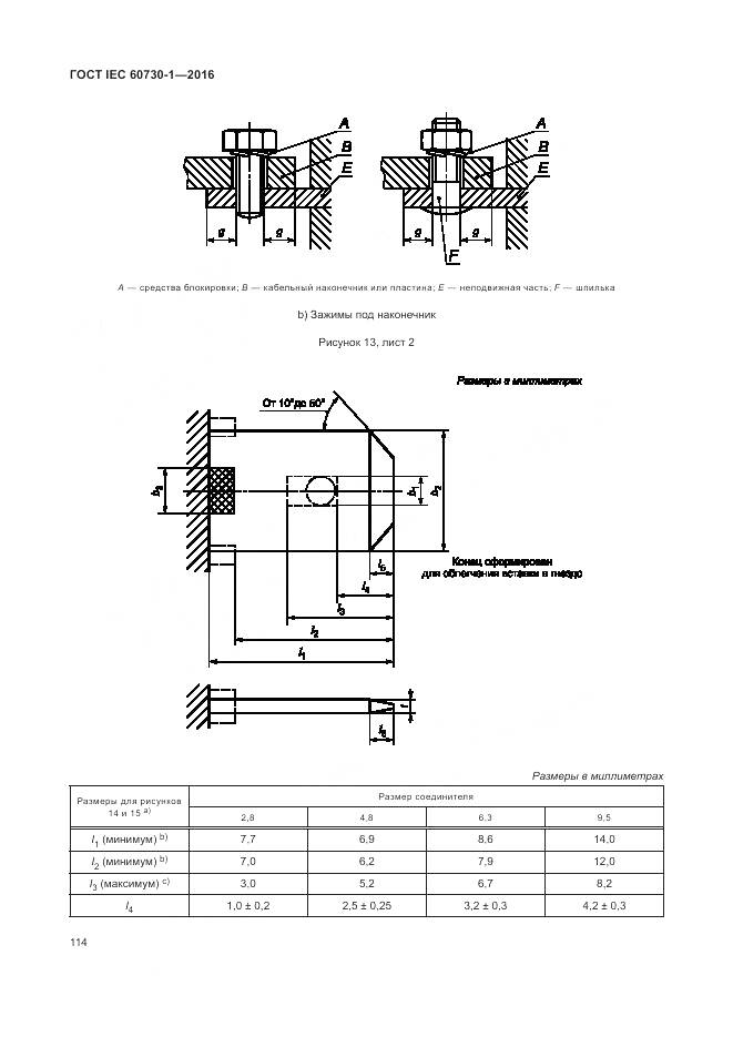 ГОСТ IEC 60730-1-2016, страница 120
