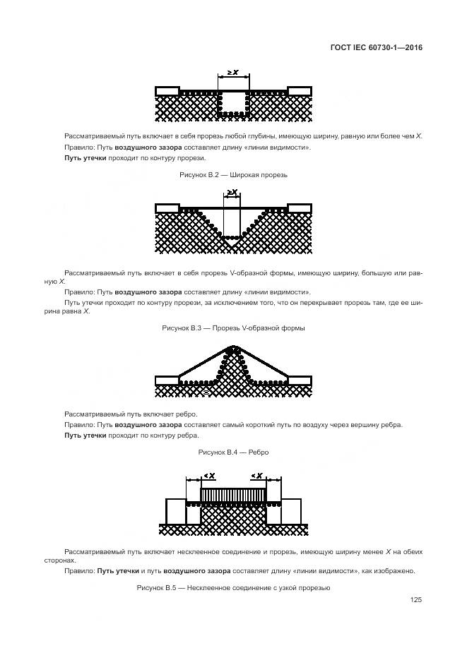 ГОСТ IEC 60730-1-2016, страница 131