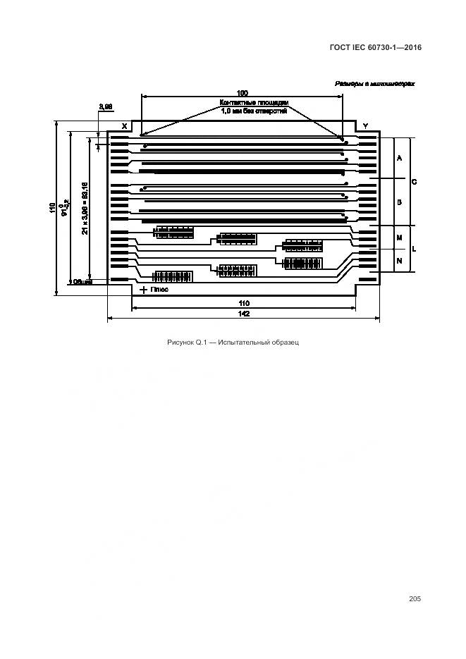 ГОСТ IEC 60730-1-2016, страница 211