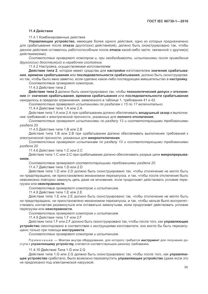 ГОСТ IEC 60730-1-2016, страница 61