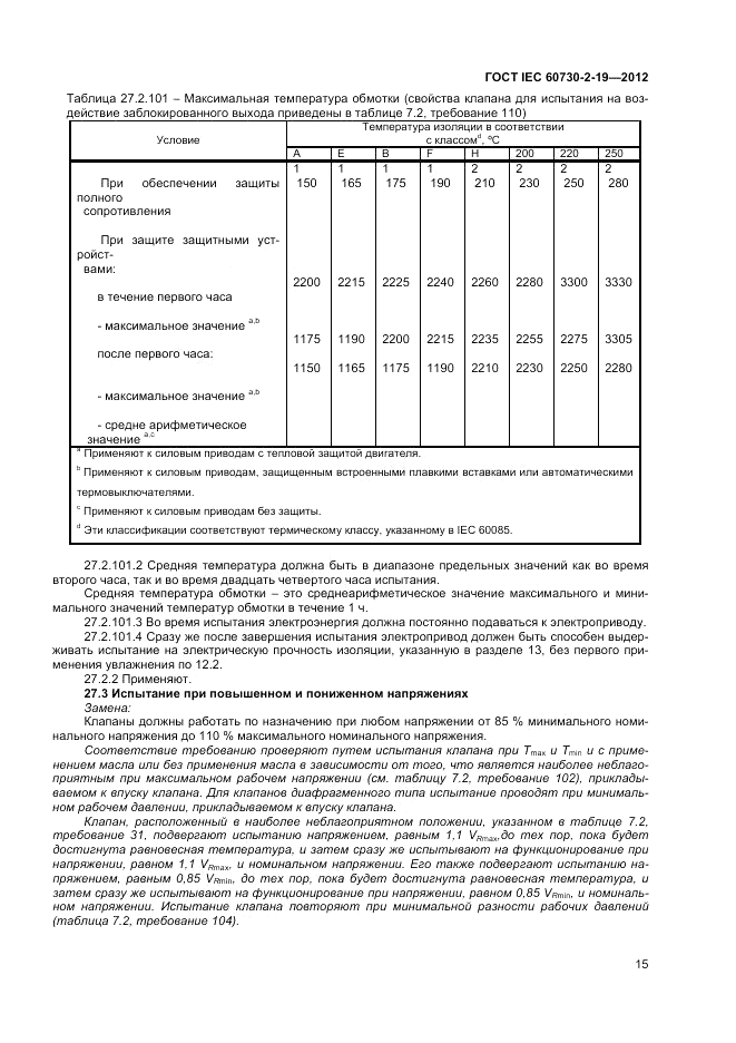 ГОСТ IEC 60730-2-19-2012, страница 19