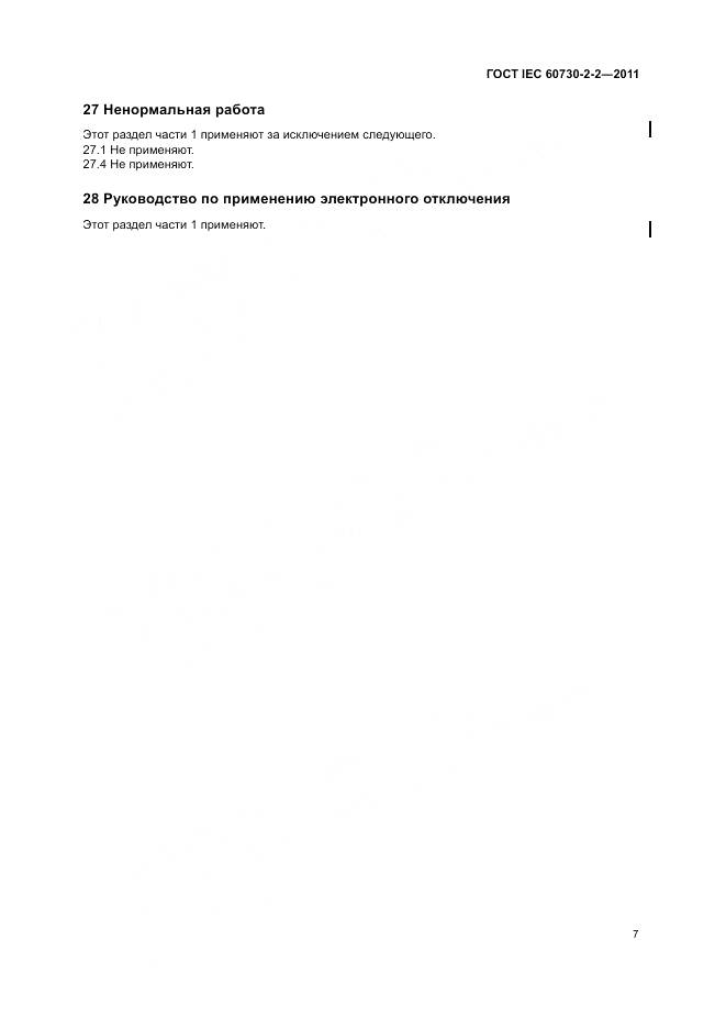 ГОСТ IEC 60730-2-2-2011, страница 13