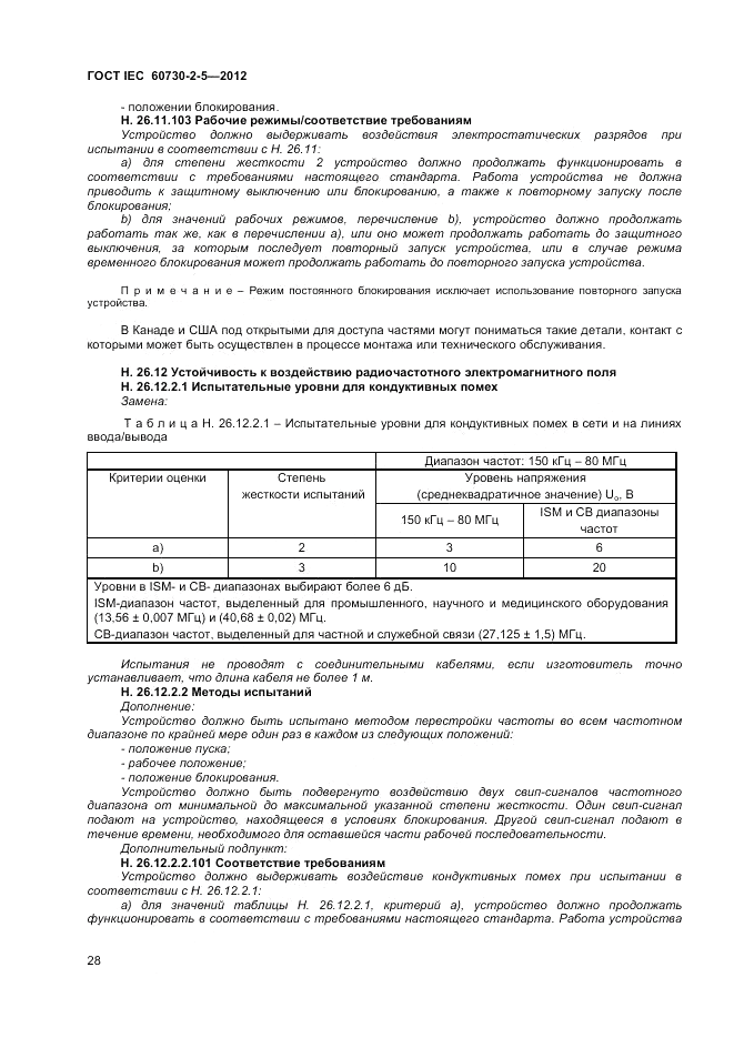 ГОСТ IEC 60730-2-5-2012, страница 34