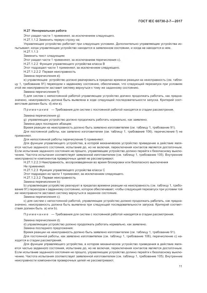 ГОСТ IEC 60730-2-7-2017, страница 18