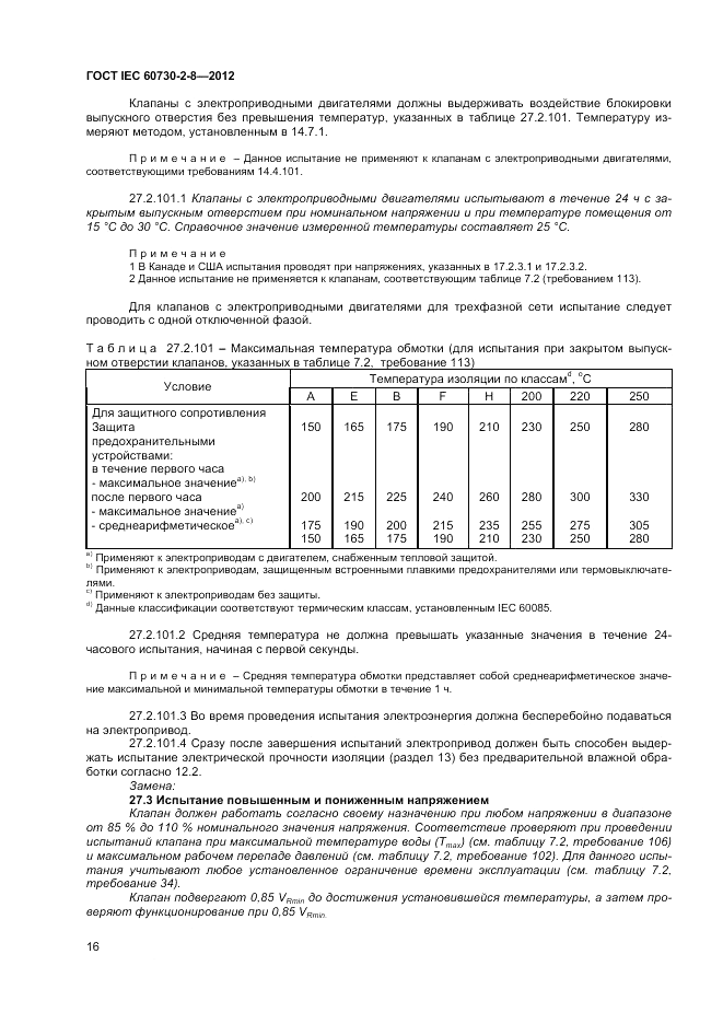 ГОСТ IEC 60730-2-8-2012, страница 20