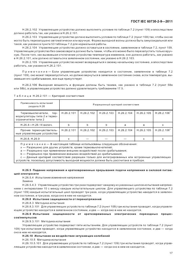 ГОСТ IEC 60730-2-9-2011, страница 21