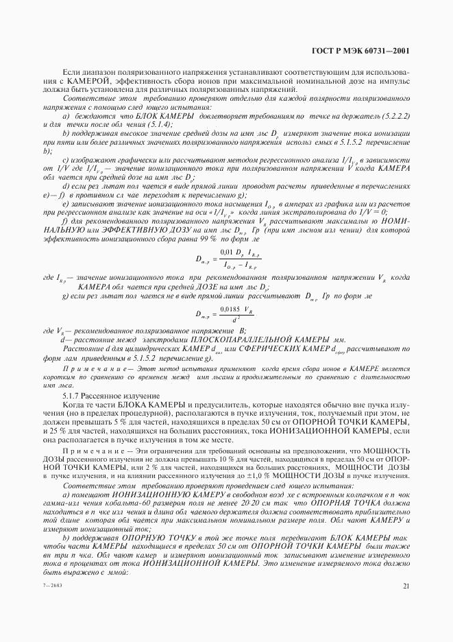 ГОСТ Р МЭК 60731-2001, страница 25
