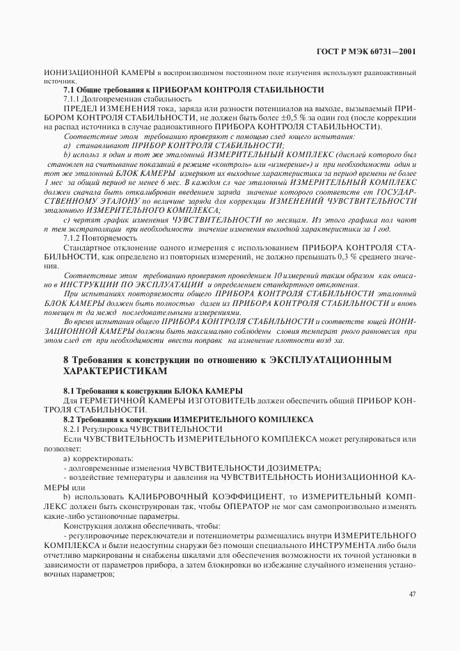 ГОСТ Р МЭК 60731-2001, страница 51