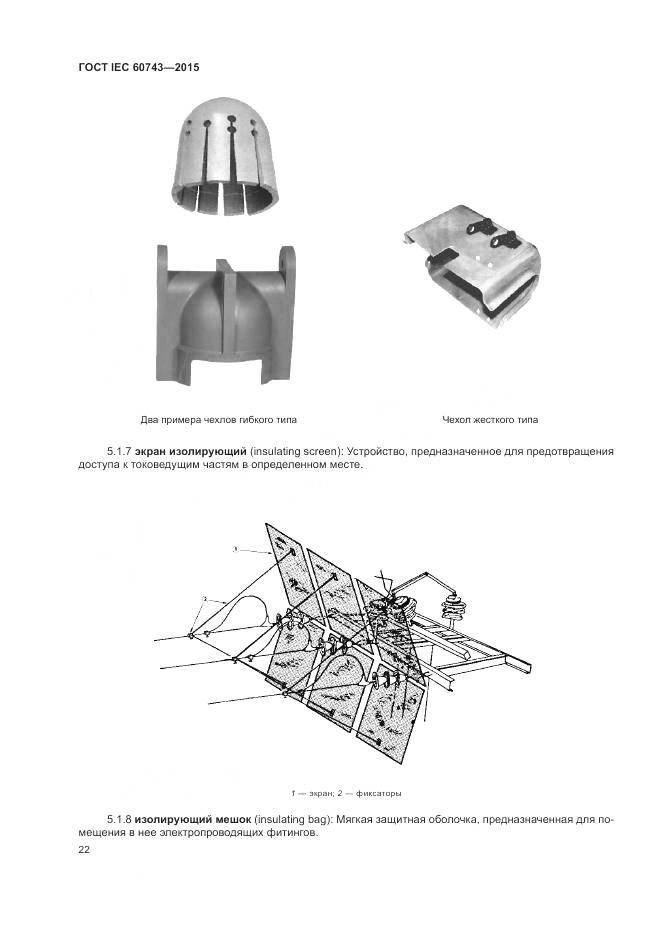 ГОСТ IEC 60743-2015, страница 26