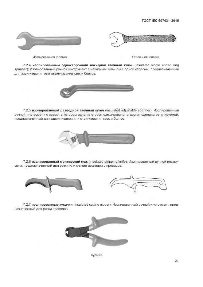 ГОСТ IEC 60743-2015, страница 31