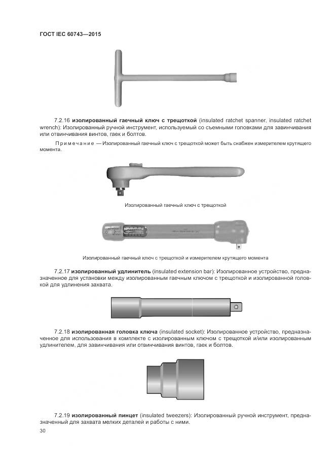 ГОСТ IEC 60743-2015, страница 34