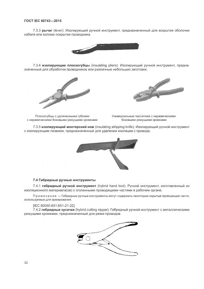 ГОСТ IEC 60743-2015, страница 36