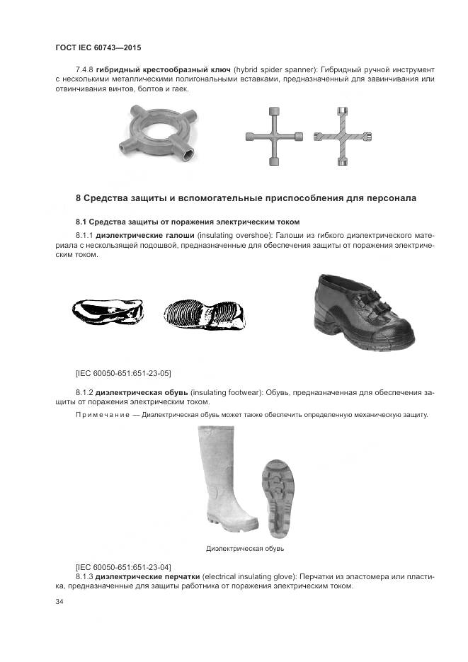 ГОСТ IEC 60743-2015, страница 38
