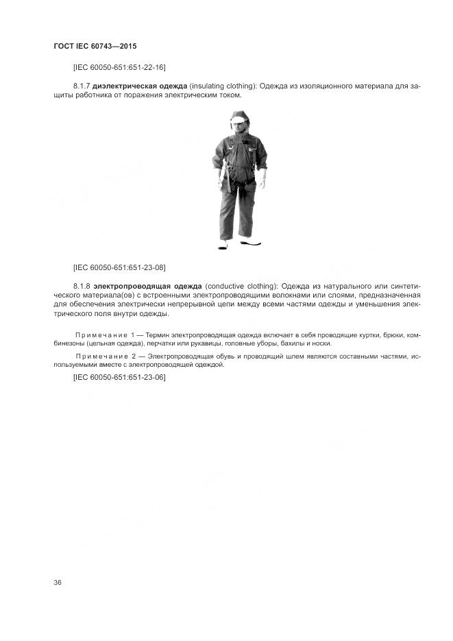 ГОСТ IEC 60743-2015, страница 40