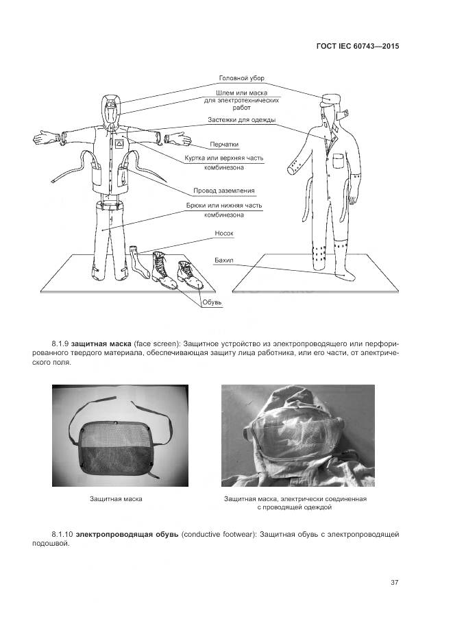 ГОСТ IEC 60743-2015, страница 41