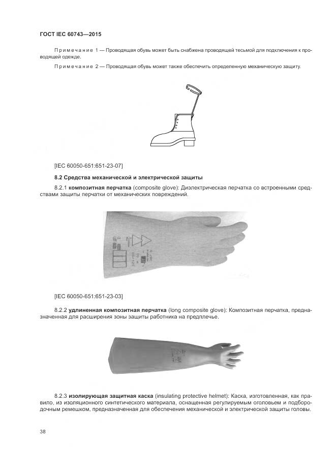 ГОСТ IEC 60743-2015, страница 42