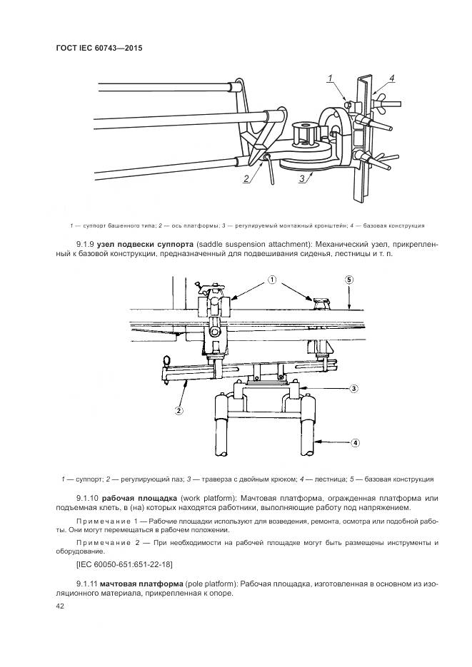 ГОСТ IEC 60743-2015, страница 46
