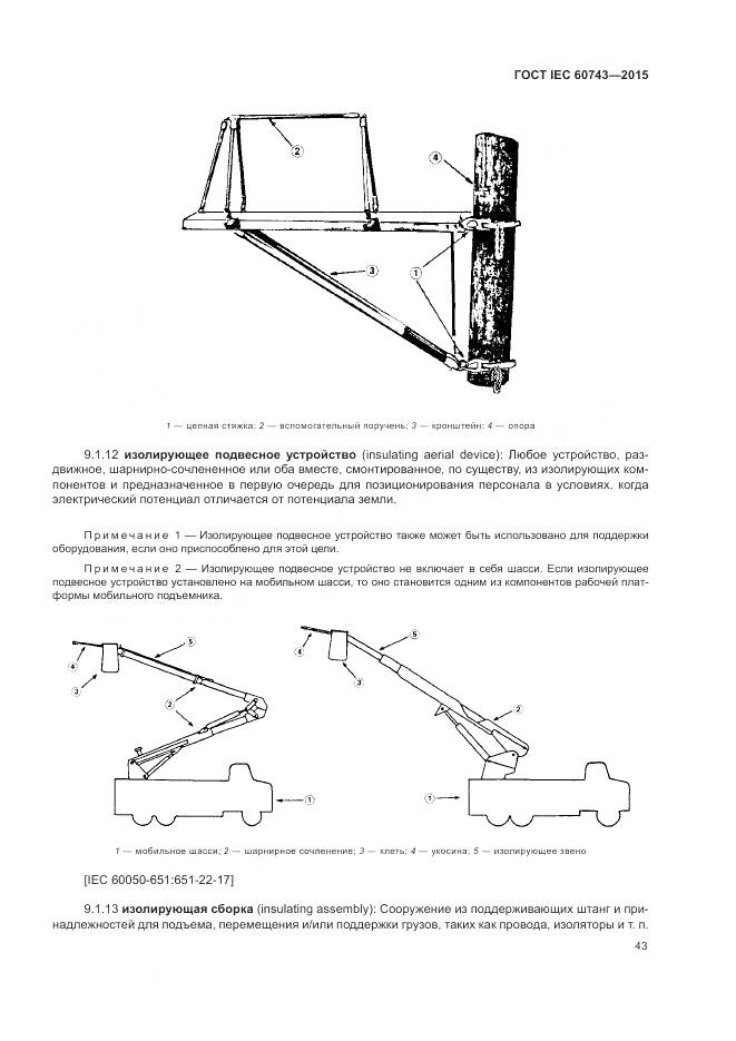 ГОСТ IEC 60743-2015, страница 47