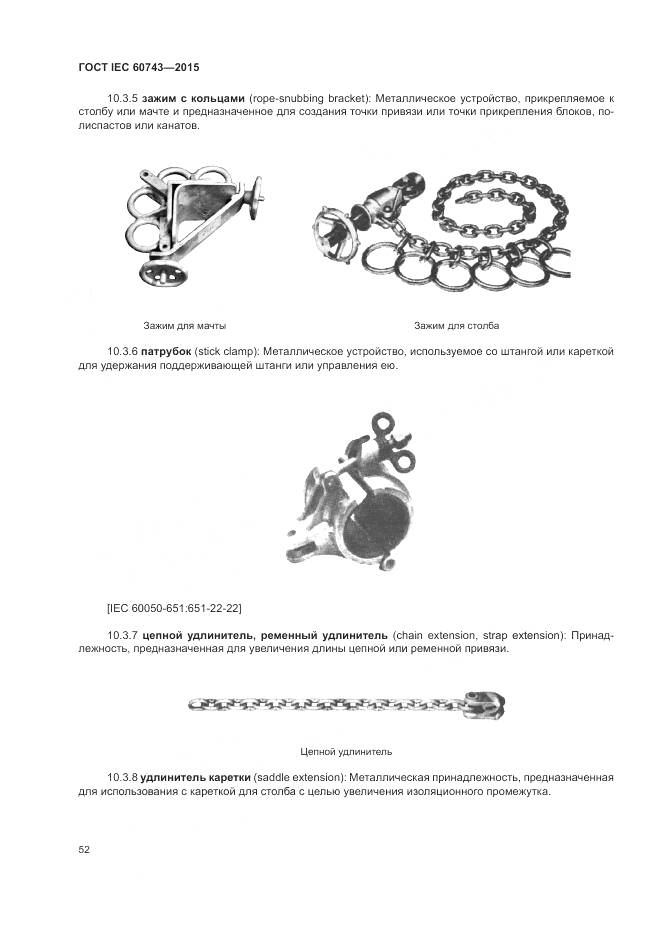 ГОСТ IEC 60743-2015, страница 56