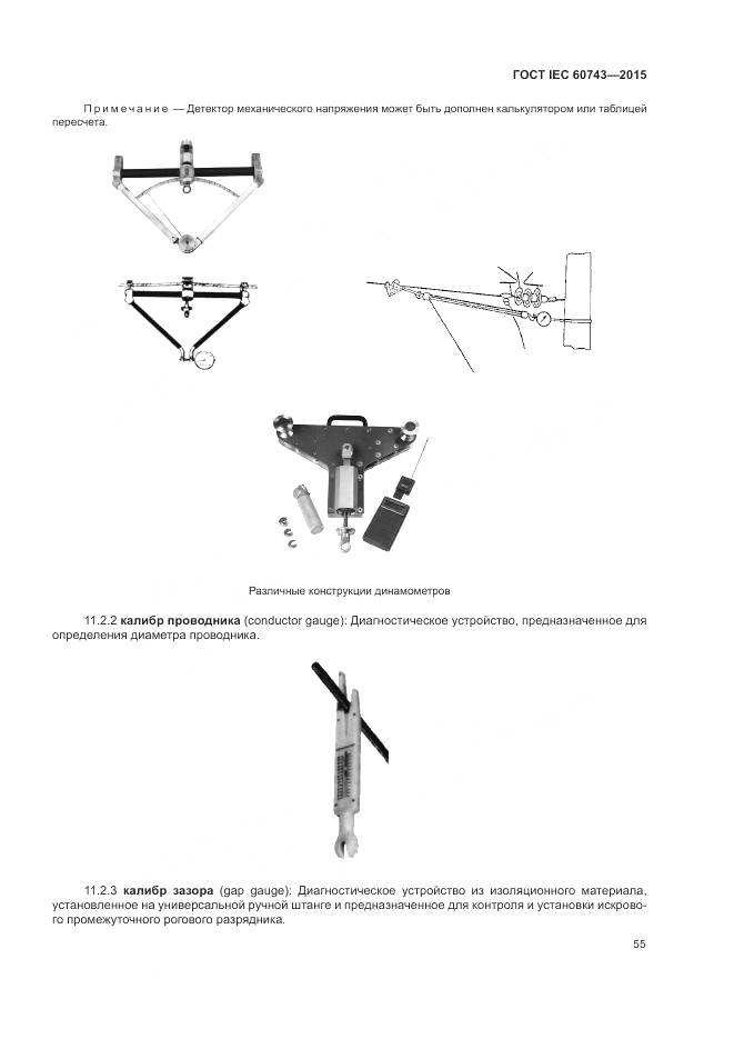 ГОСТ IEC 60743-2015, страница 59