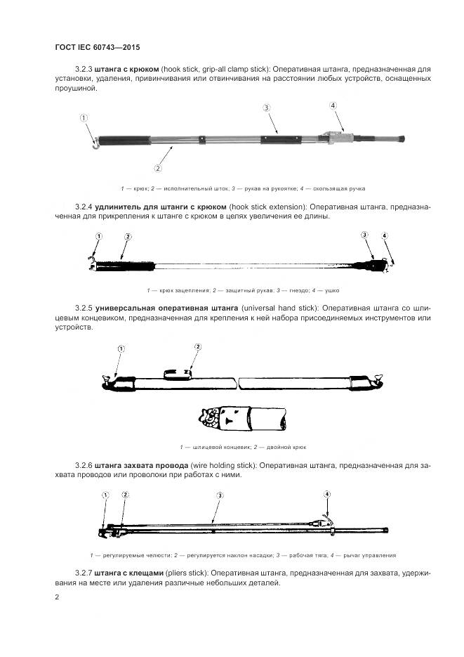 ГОСТ IEC 60743-2015, страница 6