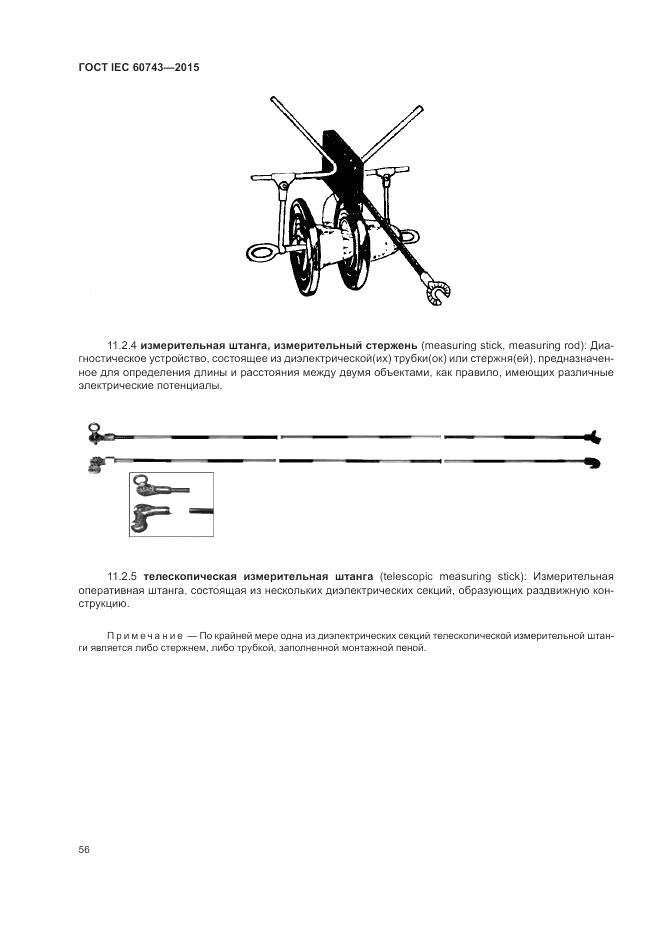 ГОСТ IEC 60743-2015, страница 60