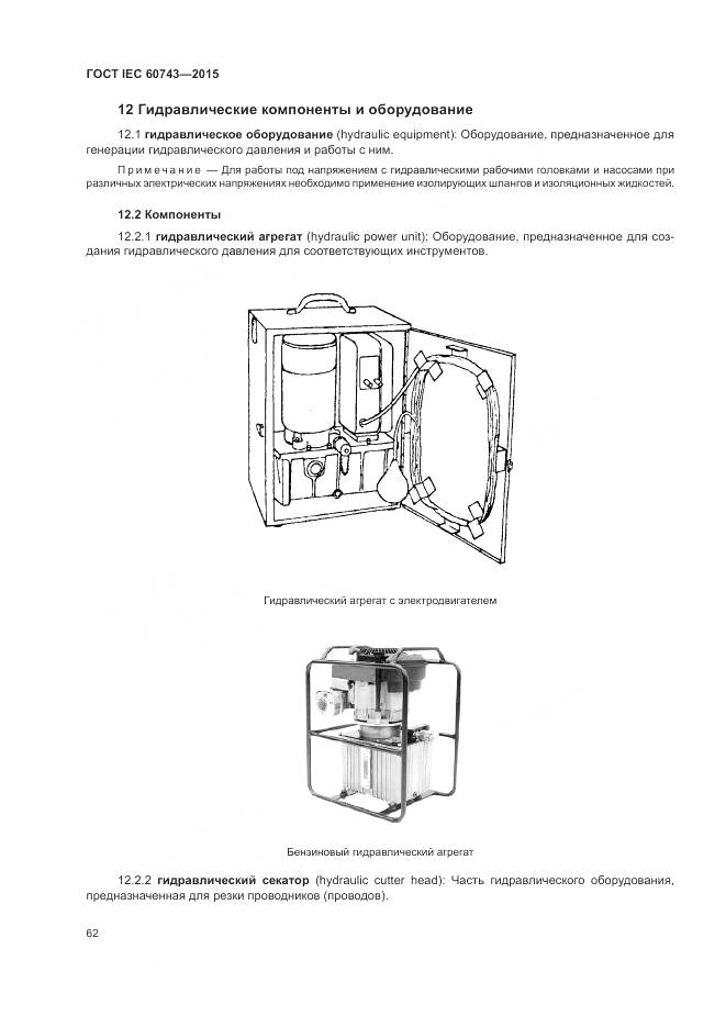 ГОСТ IEC 60743-2015, страница 66