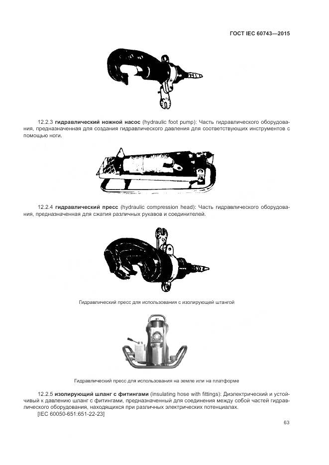 ГОСТ IEC 60743-2015, страница 67